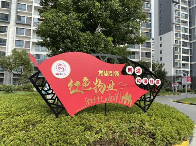 江苏苏州吴中区:红色物业点燃小区治理“新引擎”