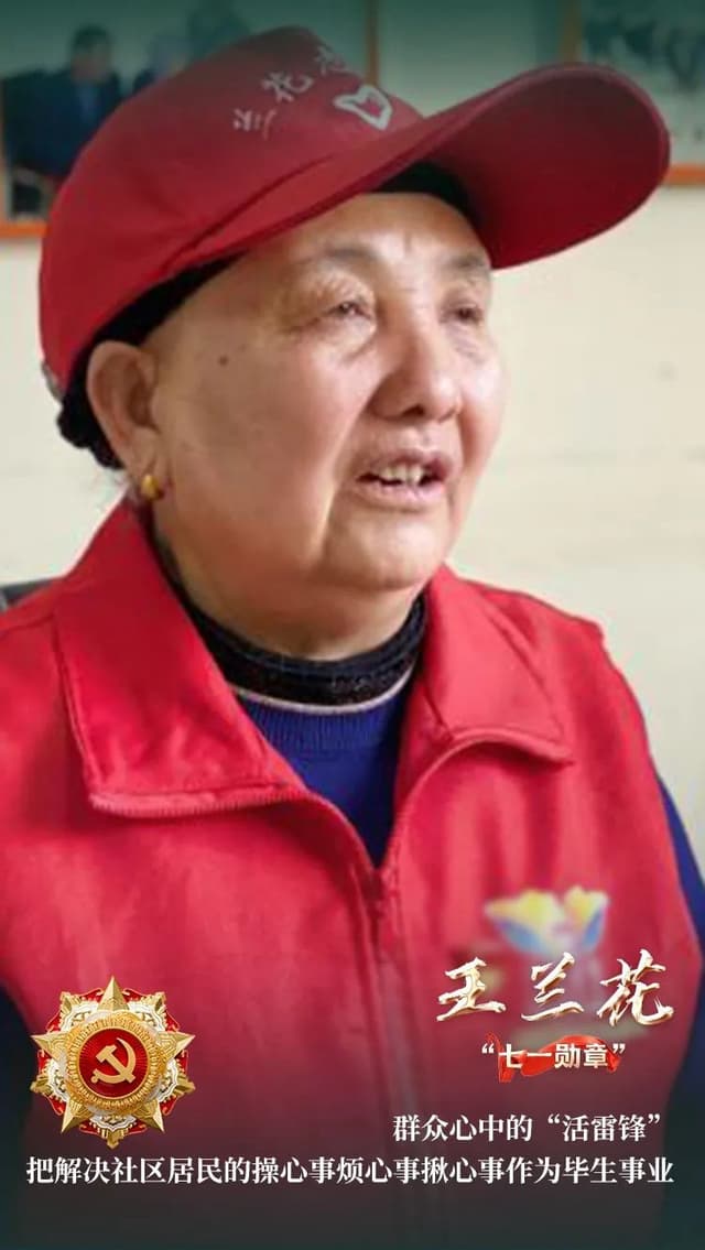 “七一勋章”获得者|热心大妈王兰花——她,让这满城尽是“兰花”香