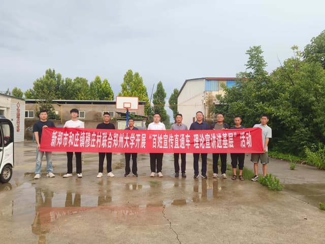 郑州大学：红色精神进基层，青春答卷写担当