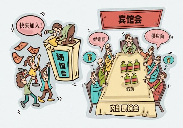宾馆开会“接头”,药房“掩护”出货——有毒有害保健品乱象调查