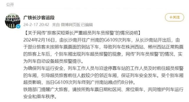 旅客“买短乘长”超员致列车报警晚点是否需担责?律师解读