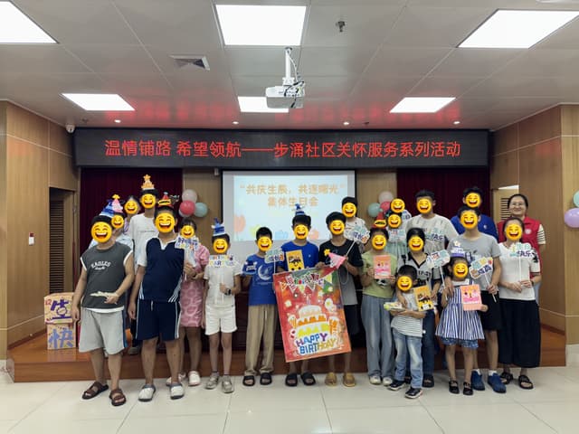 同庆生辰,共逐友谊曙光 ——步涌社区温情生日会点亮困境儿童快乐时光