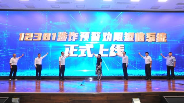 工信部“反诈”再出新招,启用12381涉诈预警劝阻短信系统