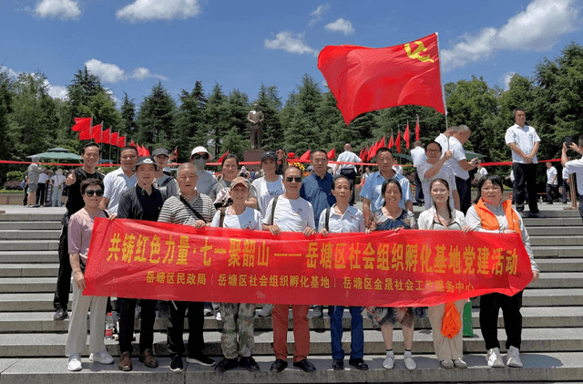 一堂行走的党课——湖南省岳塘区19名社会组织党员韶山感悟红色伟力