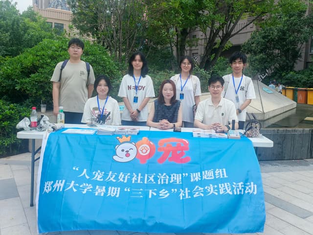 郑州大学:人宠友好进社区,温情共建绘和谐