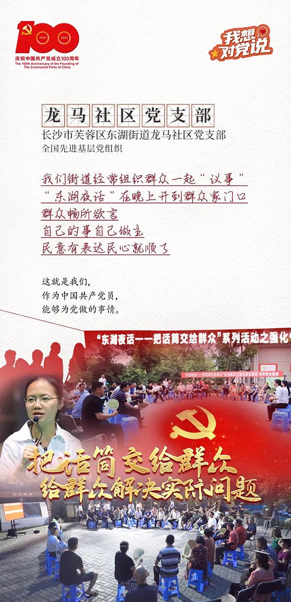 湖南长沙龙马社区:把话筒交给群众