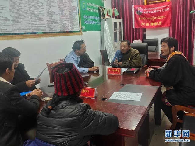 青海玛沁:村里有个“纠纷调解组”