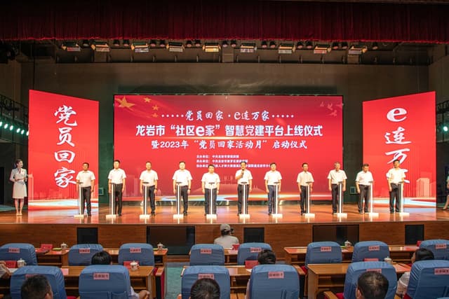 提升社区治理数字化水平 龙岩“社区e家”智慧党建平台上线
