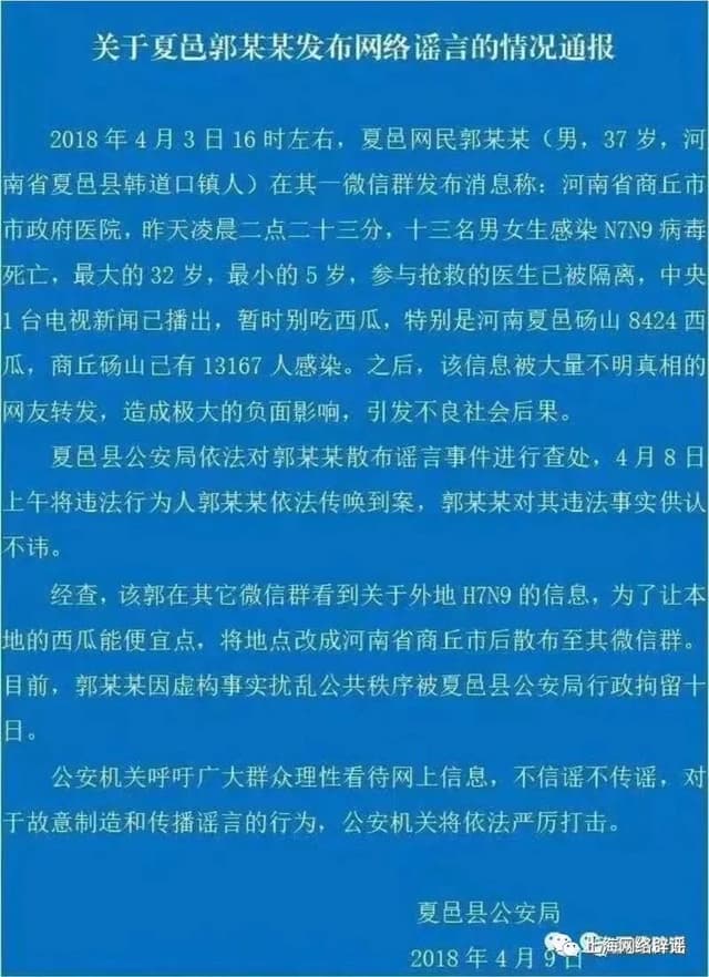 上海有医生感染禽流感死亡？是反复出现、反复被澄清的谣言