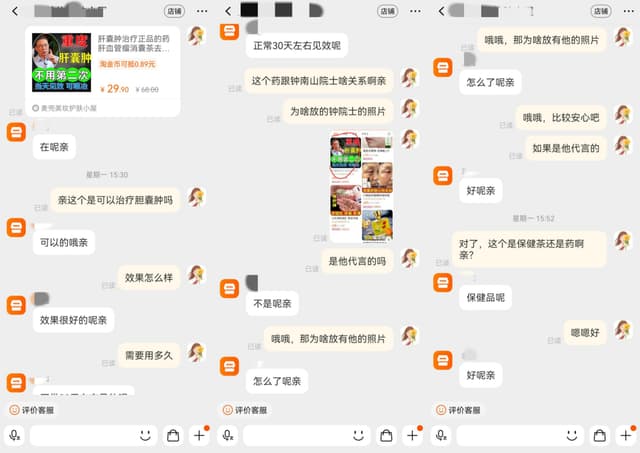 知名院士为数百商家代言、推荐产品?央广调查电商碰瓷院士