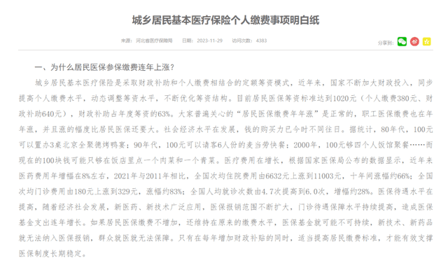 农村断缴医保调查:村干部称今年是医保参保人数降幅最大一年