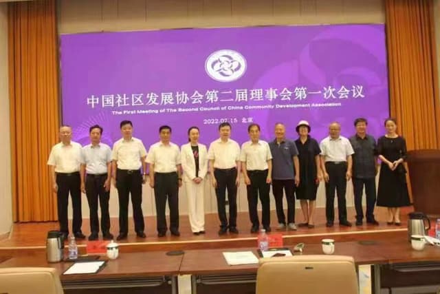 中国社区发展协会换届大会在京举行 陈越良当选中国社区发展协会新一届会长