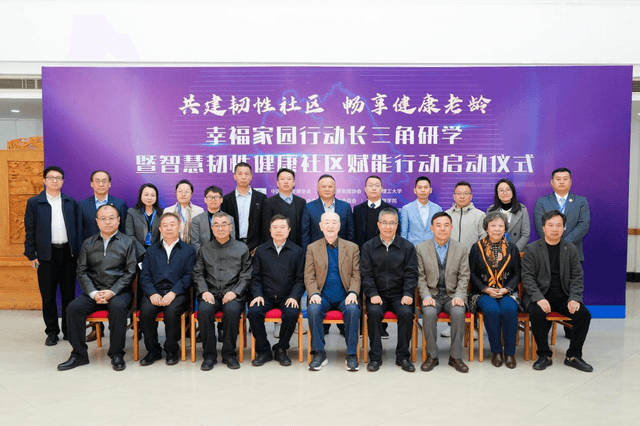 共建韧性社区 畅享健康老龄 ——幸福家园行动长三角研学暨智慧韧性健康社区赋能行动在沪启动
