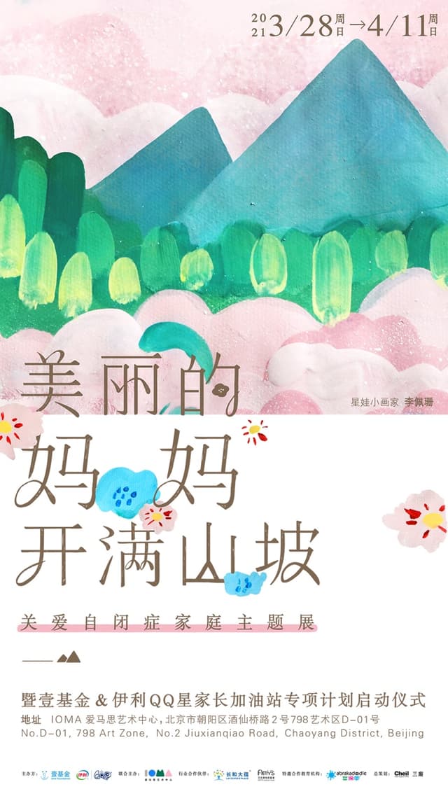 今年自闭症关注日,让“美丽的妈妈开满山坡”