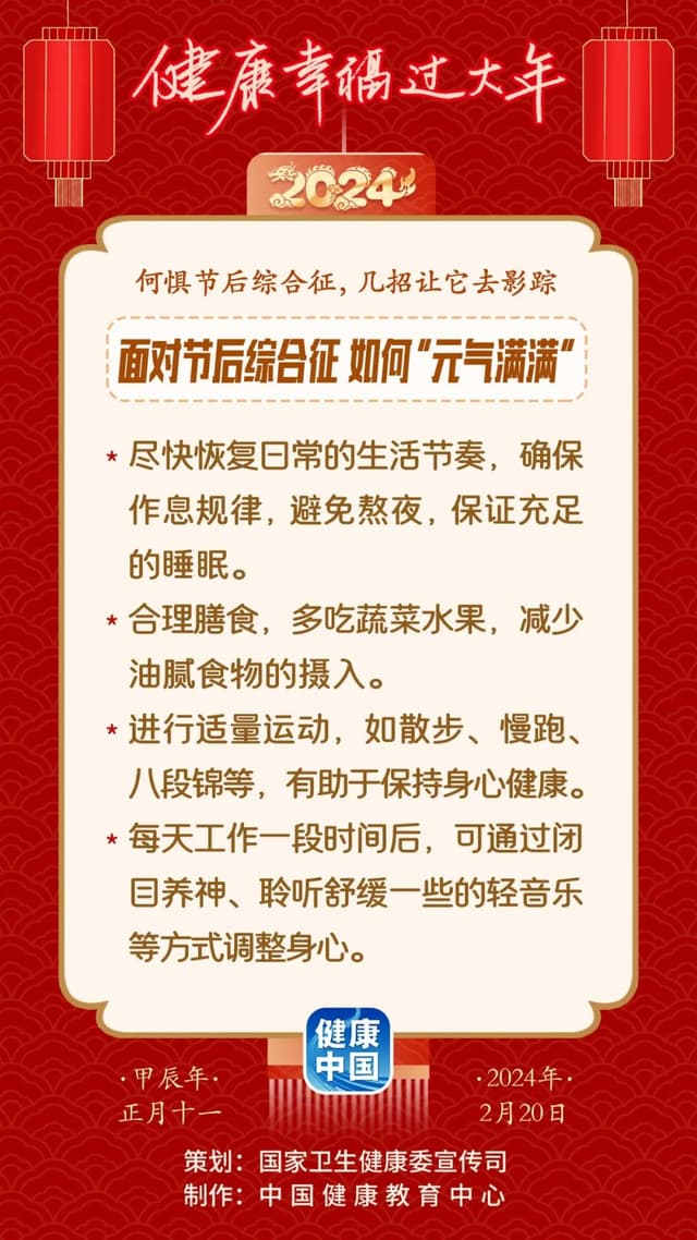 面对节后综合征,如何“元气满满”?