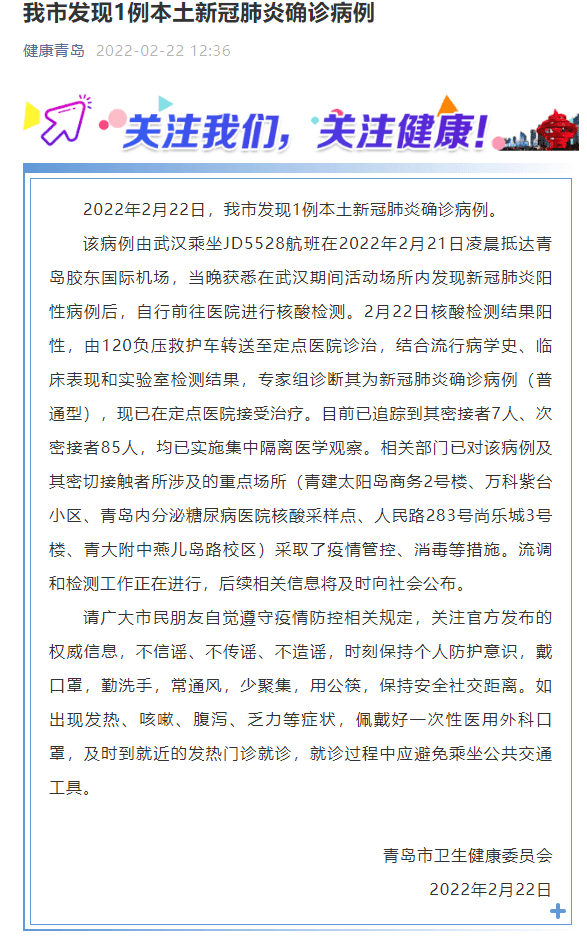 青岛发现1例本土确诊病例,由武汉乘机抵达