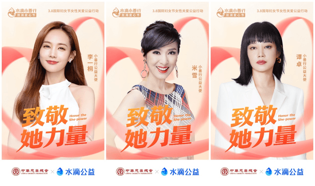 致敬她力量 水滴小善行携手米雪与医护共庆“三八”妇女节 来源:环球网