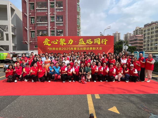 广东省深圳市宝安区沙井街道沙井社区2025年度五社联动表彰大会