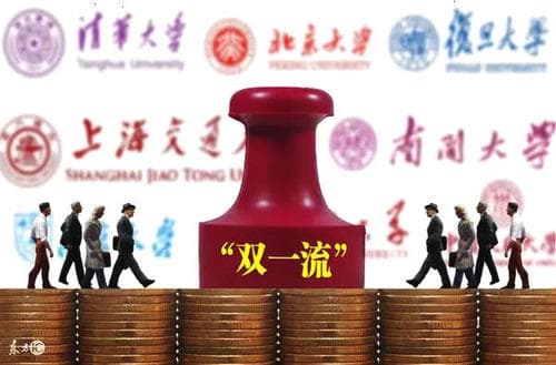 “双一流”动态调整将至 多位代表委员建设献策