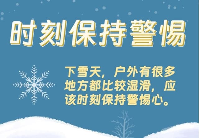 雪后出行,6条防摔小贴士请收好