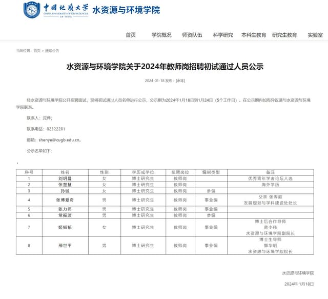招聘公示“学校处长之子”,不是拼爹而是接受监督