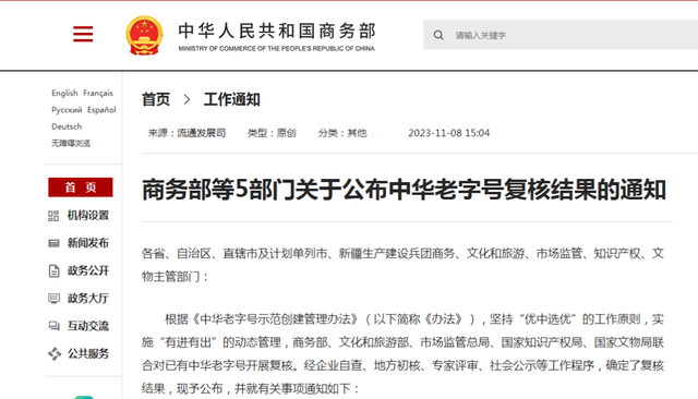 人民日报评论:55个中华老字号被“摘牌”的警示