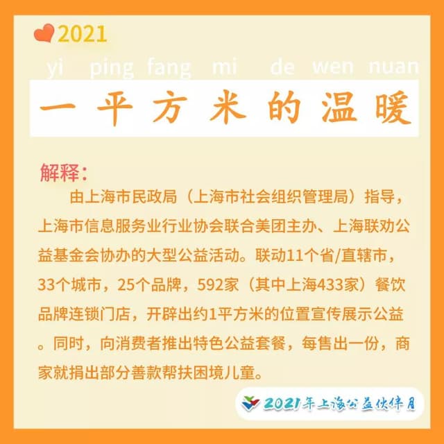 吃饭还能做公益?“一平方米的温暖”等你来传递!