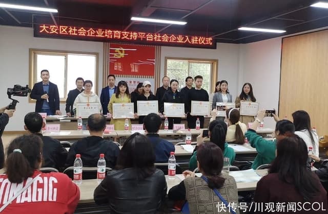 首次引入社会资本参与社区治理!四川自贡7家社会企业入驻大安营业