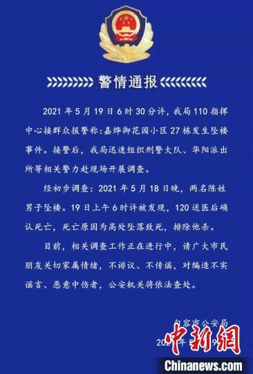 江苏句容一小区两名男子坠楼身亡 警方通报:排除他杀