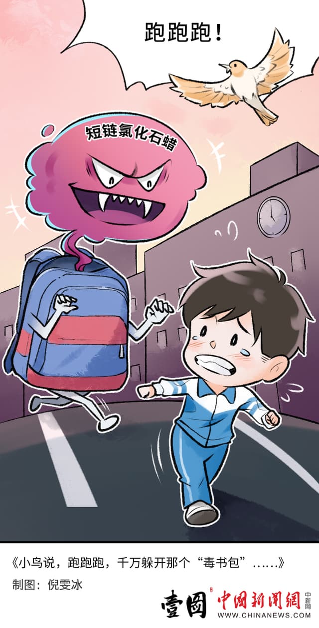 小鸟说,跑跑跑,千万躲开那个“毒书包”……