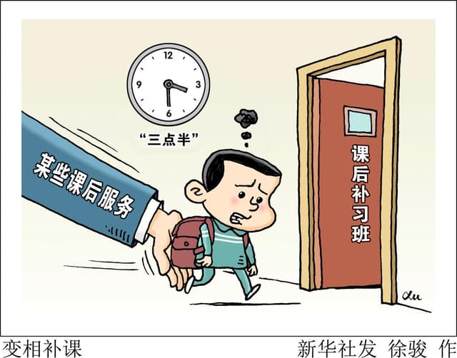 放学“真空”被填补 “三点半”难题还难吗?——课后服务效果面面观