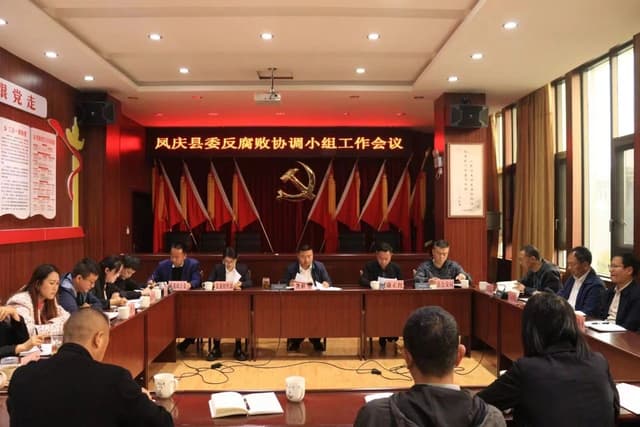 凤庆检察:发挥职务犯罪检察职能,服务反腐败工作大局