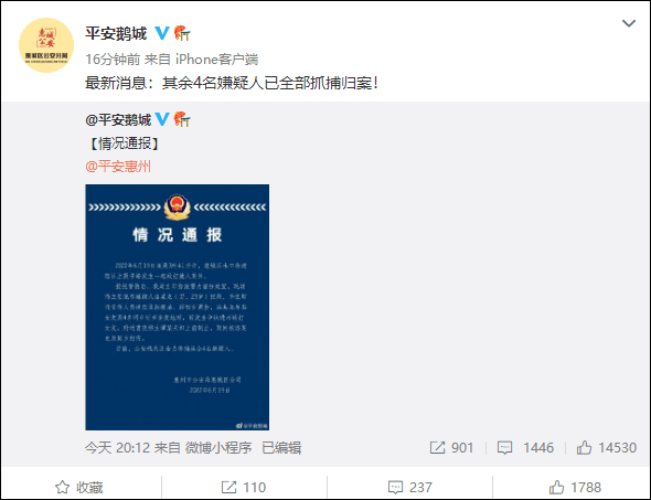 惠州一夜宵店老板见女子被打上前制止遭围殴,警方:5名嫌疑人全部落网