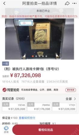 游戏卡牌拍出8700万元?这场拍卖为何走向“失控”