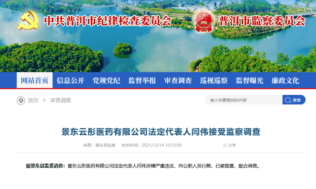 县城整治医药腐败,云南一地403人主动退赃、上交不当得利等