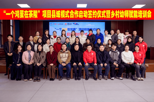 共筑乡村儿童健康未来:湖南省茶陵县创新启动“一个鸡蛋”公益项目县域模式