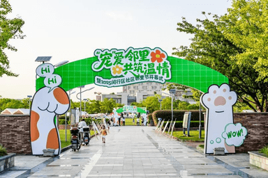 宠爱邻里·共筑温情! 2025年闵行社区邻里节开幕式温情启幕