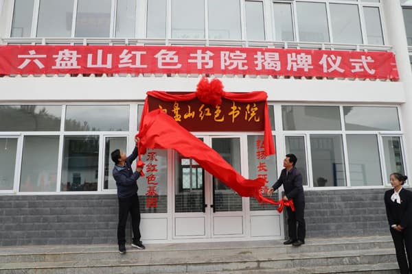 宁夏隆德:六盘山红色书院很有料